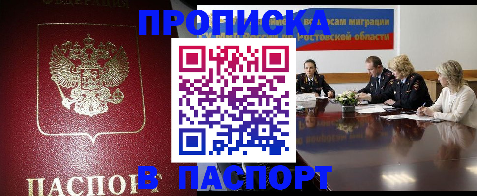 прописка в квартире в Искитиме