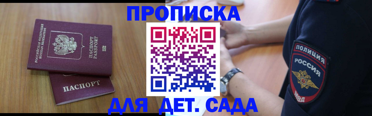 временная регистрация для школы в Искитиме