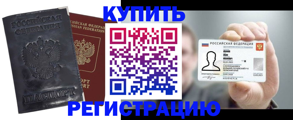 прописка для работы в Искитиме