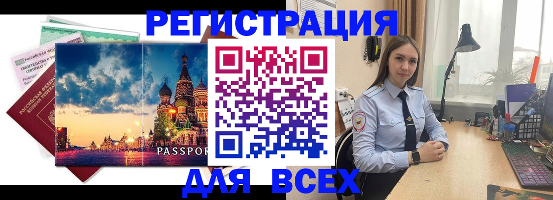 временная регистрация законно в Искитиме